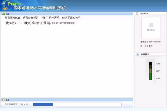 普通话考试界面
