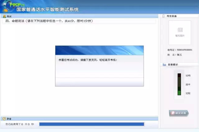普通话考试结束