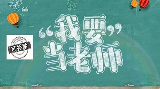 河南省有教师资格证的可以领补贴了
