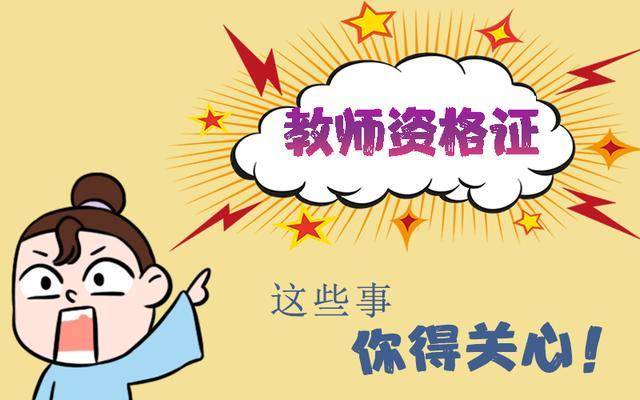 非全日制学历也能考编制教师资格吗？