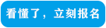 在线报名