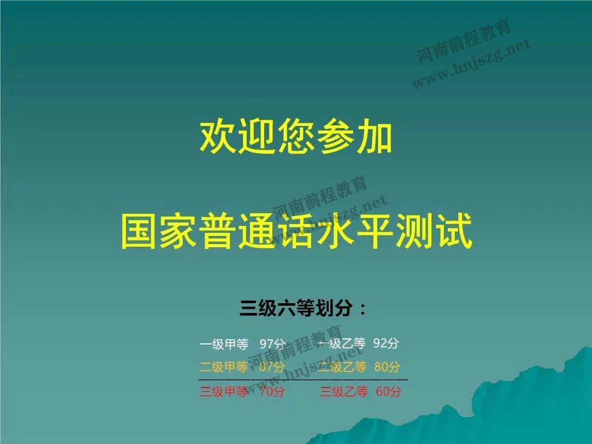 2021河南普通话考试真题模拟