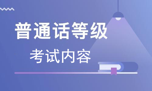 2021普通话考试朗读模拟试题