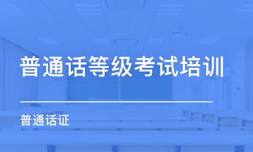 普通话考试实际问题汇总