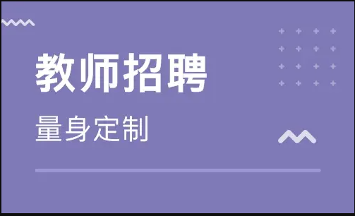 想考编制，拿到教师资格证后应该做什么？