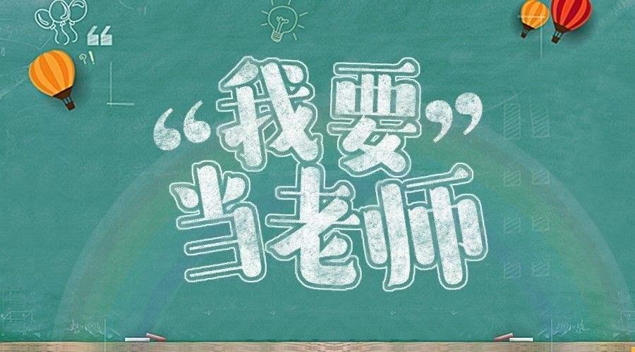 河南中小学教师资格考试10月30日举行！