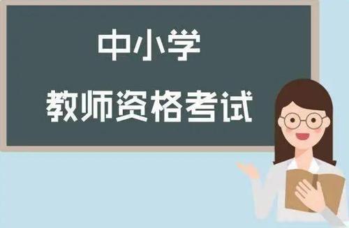 2021年下半年中小学教师资格考试真题及答案