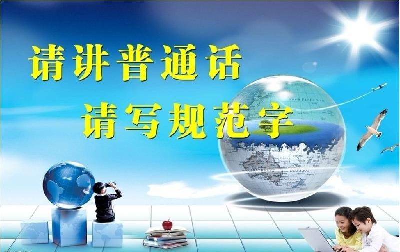 普及普通话考试常见生僻字50个