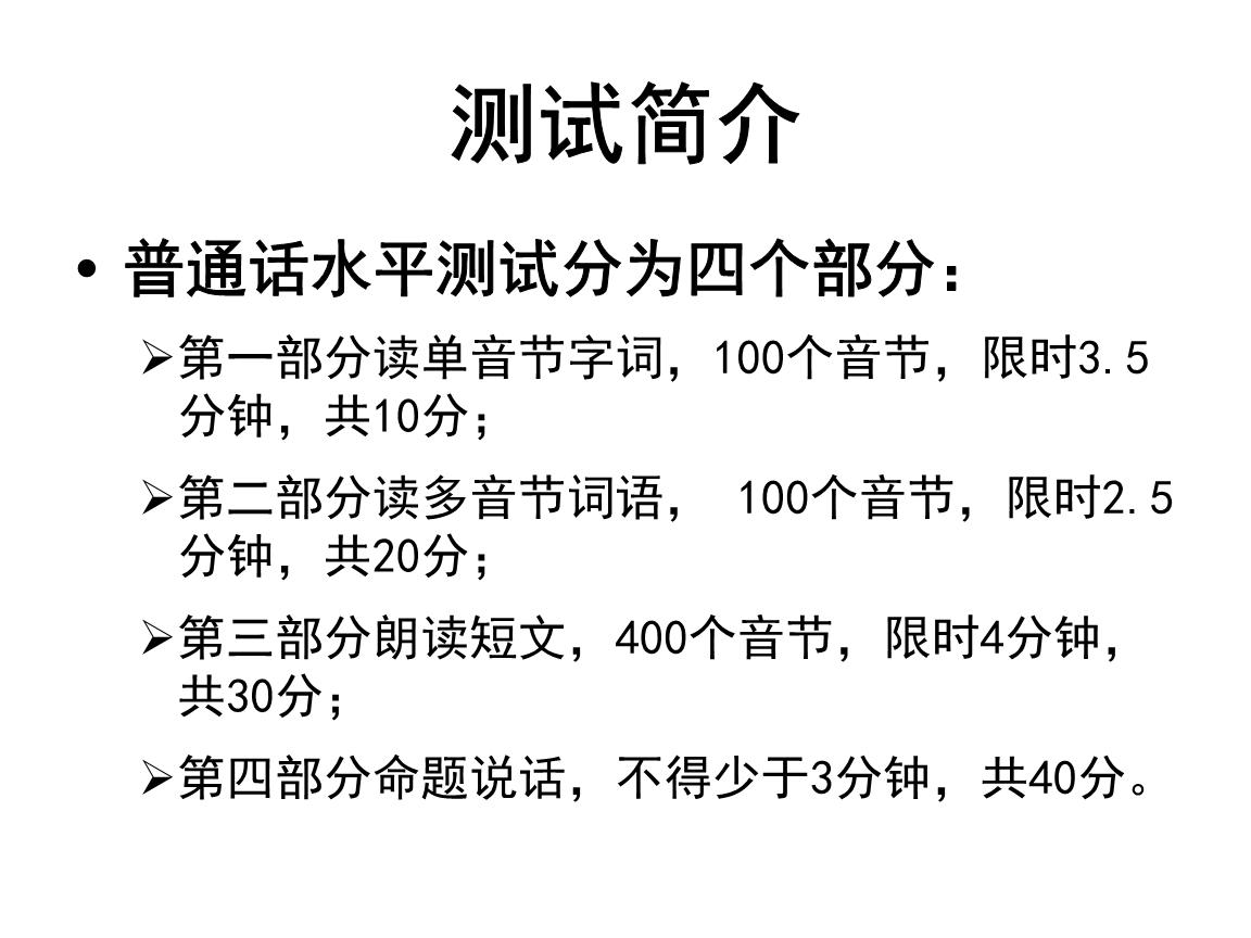 普通话水平测试的内容有哪些