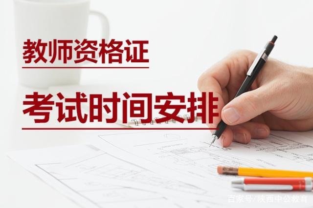 2021年下半年中小学教师资格考试面试推迟