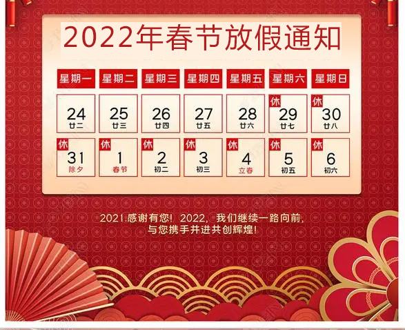 2022年河南前程教育春节放假通知