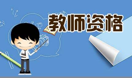 2022年上半年教师资格证考试时间安排