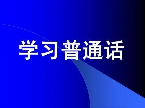 普通话一年可以考几次 怎么报名