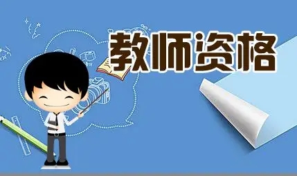 2022上半年河南教师资格考试成绩查询入口