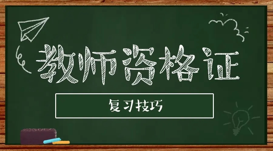 教师资格每日一练2022年最新题目