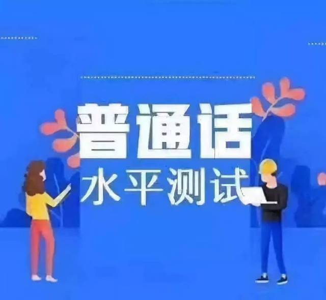 2022年7月郑州普通话考试报名时间