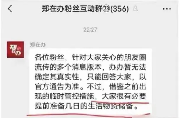 网传郑州要封城，是真的吗？