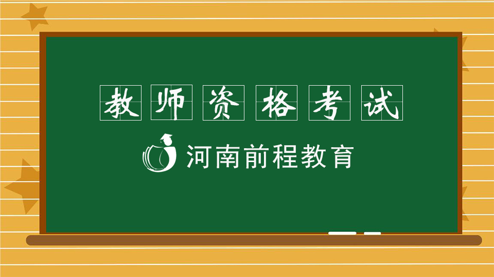 2023年教师资格证考试时间安排