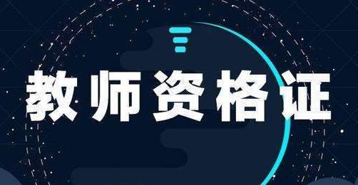 2023年河南教师资格考试注意事项