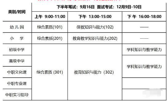 2023下半年教师资格证笔试报名时间通知